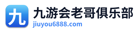 九游会老哥俱乐部 Logo
